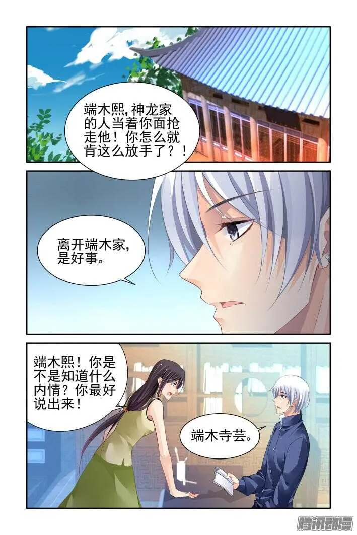 252：尾声·关于寺芸 第3页
