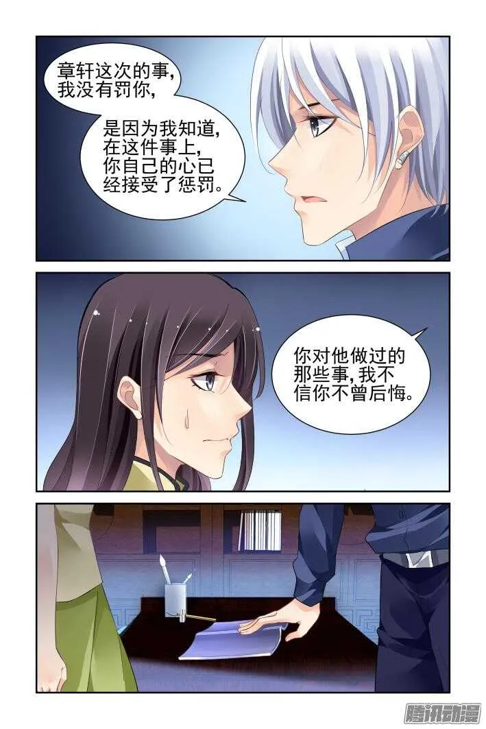 252：尾声·关于寺芸 第4页