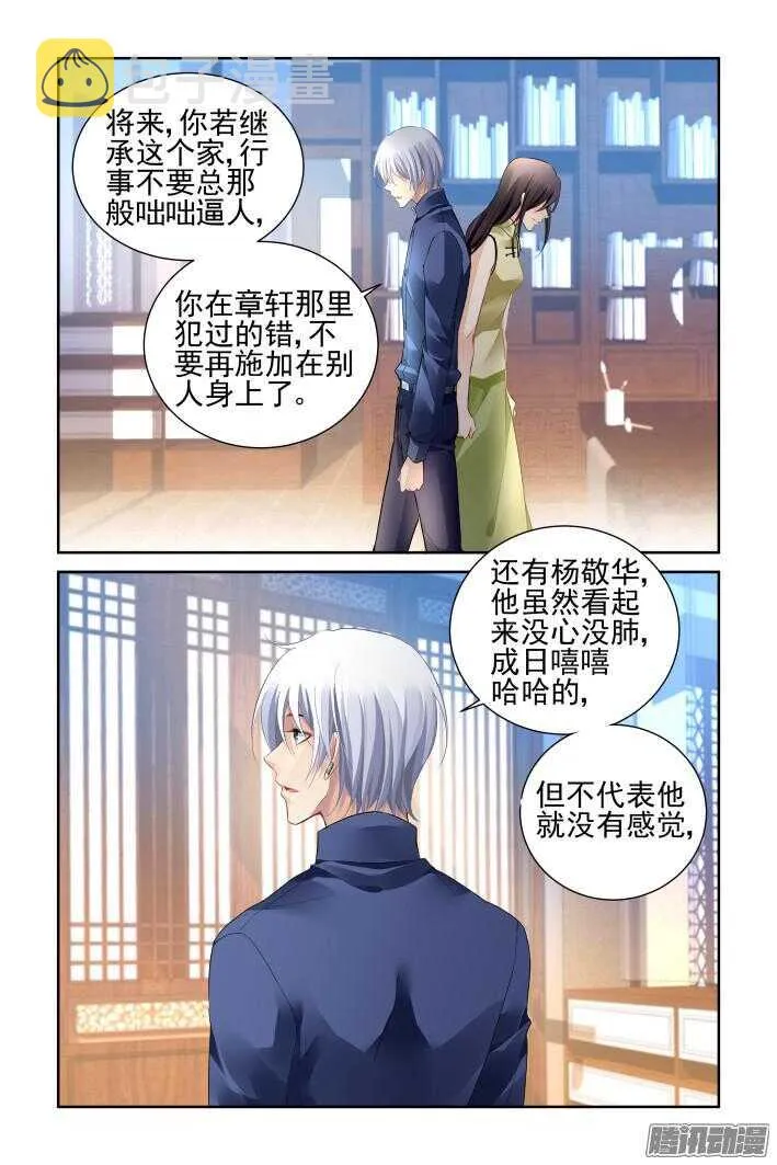 252：尾声·关于寺芸 第5页