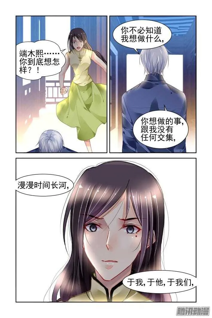 252：尾声·关于寺芸 第8页