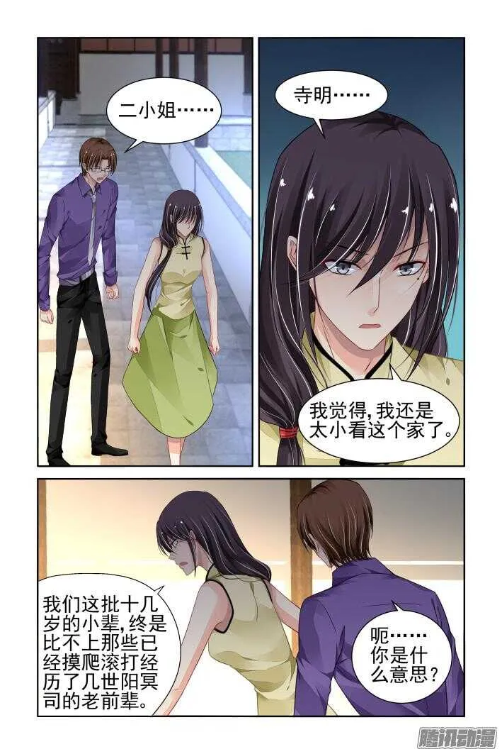 252：尾声·关于寺芸 第10页