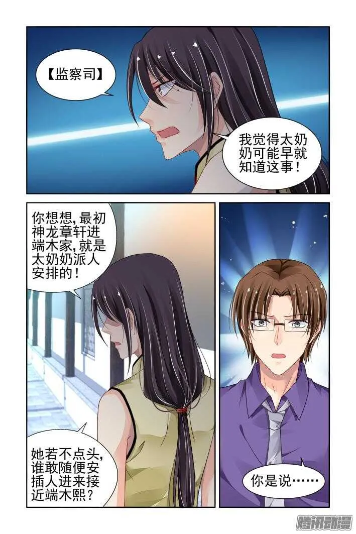 252：尾声·关于寺芸 第11页