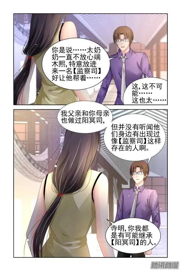 252：尾声·关于寺芸 第12页