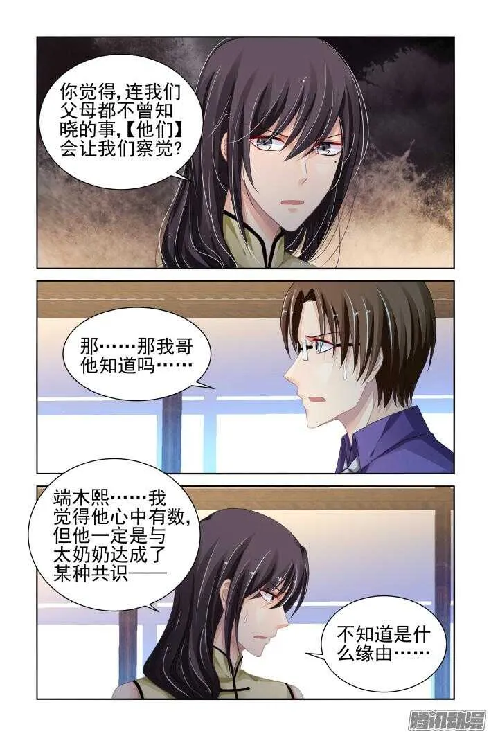 252：尾声·关于寺芸 第13页