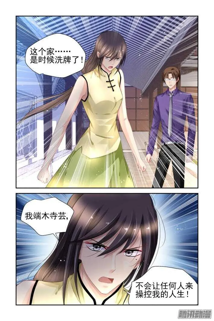 252：尾声·关于寺芸 第14页