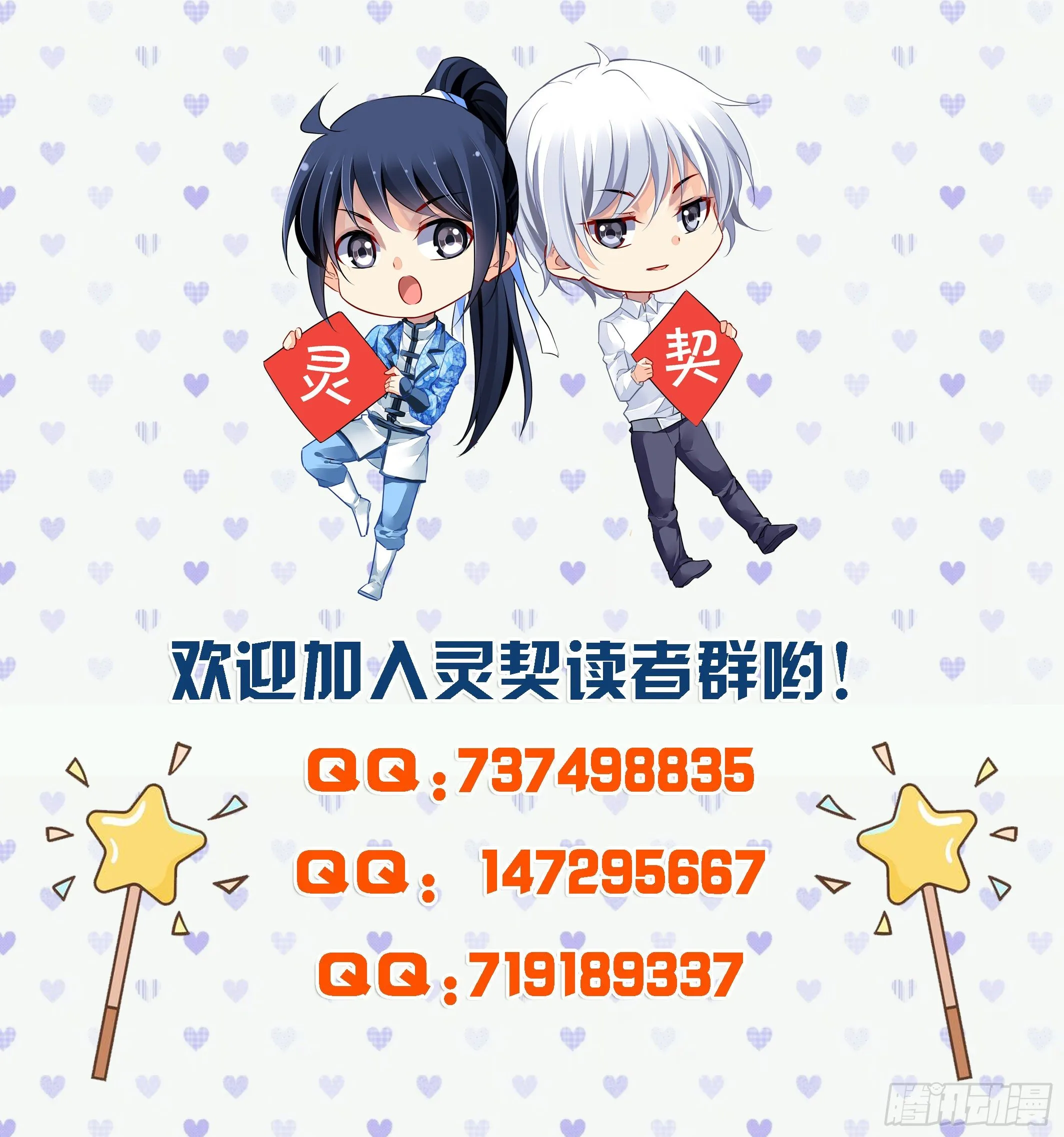 《灵契》第二部完结活动 第1页