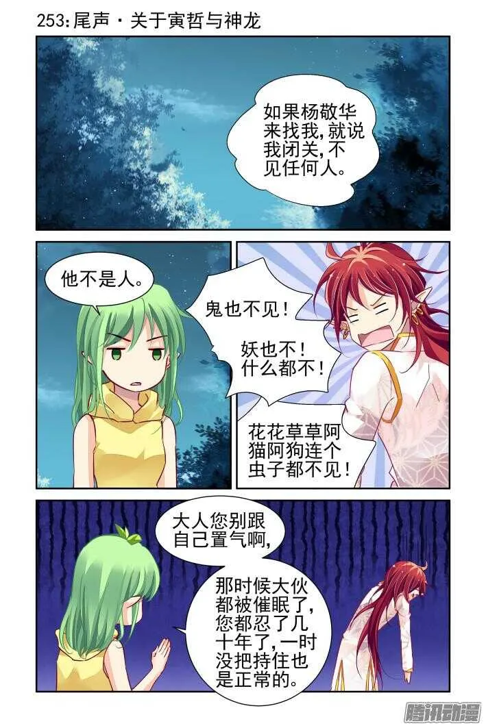 253：尾声·关于寅哲与神龙 第1页