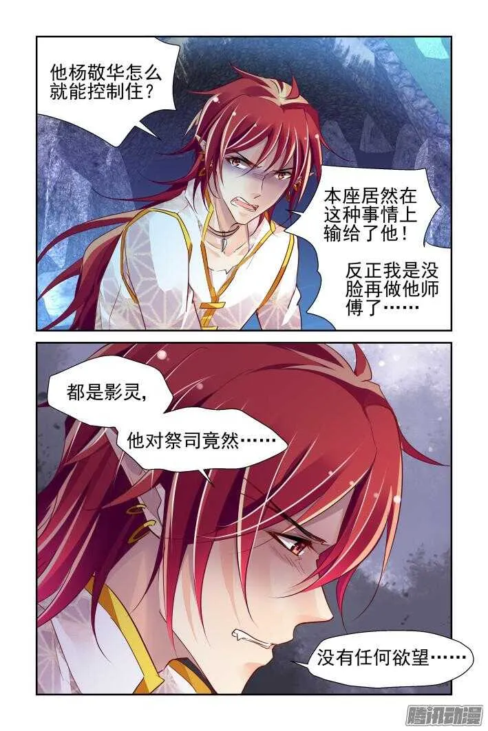 253：尾声·关于寅哲与神龙 第2页