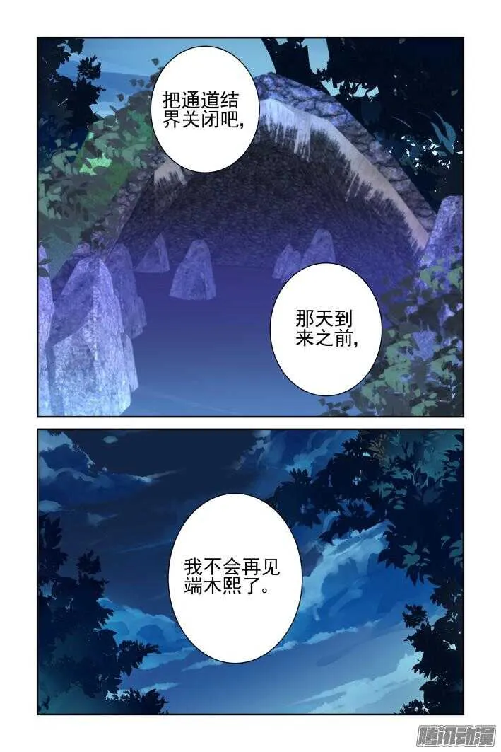 253：尾声·关于寅哲与神龙 第4页