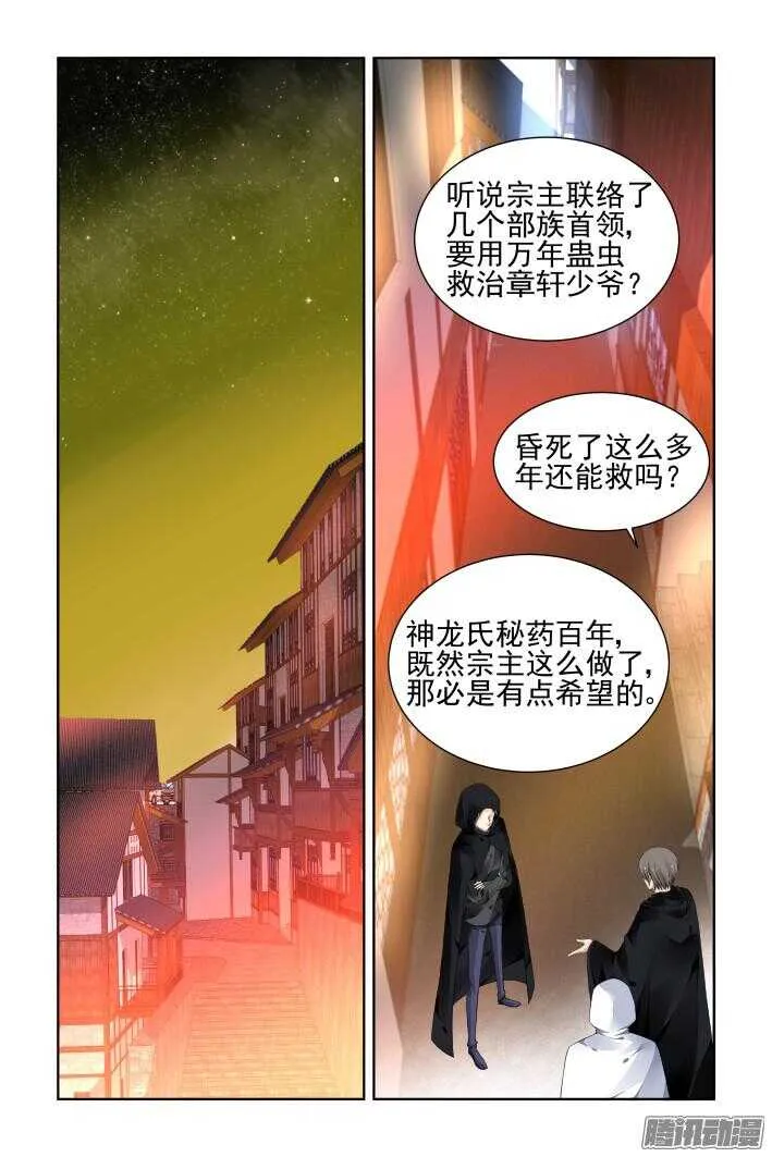 253：尾声·关于寅哲与神龙 第5页
