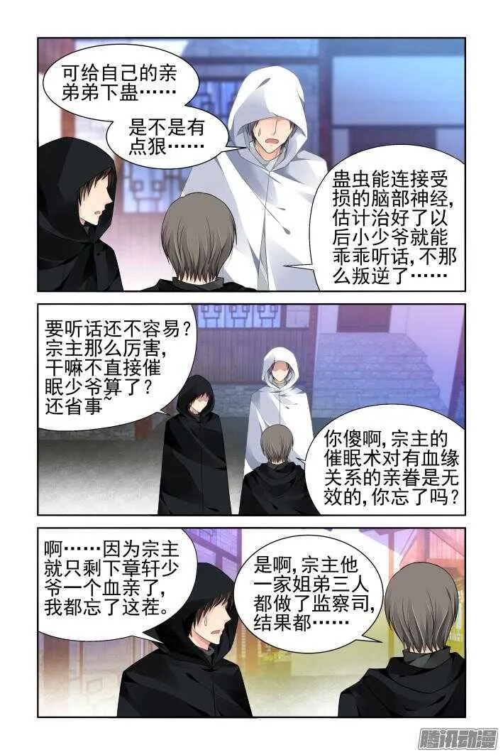 253：尾声·关于寅哲与神龙 第6页