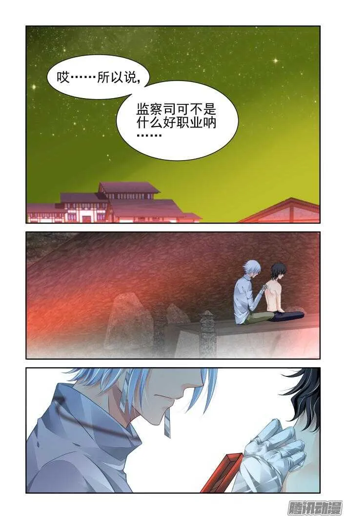 253：尾声·关于寅哲与神龙 第7页