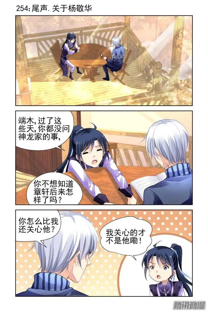 254：尾声·关于杨敬华 第1页