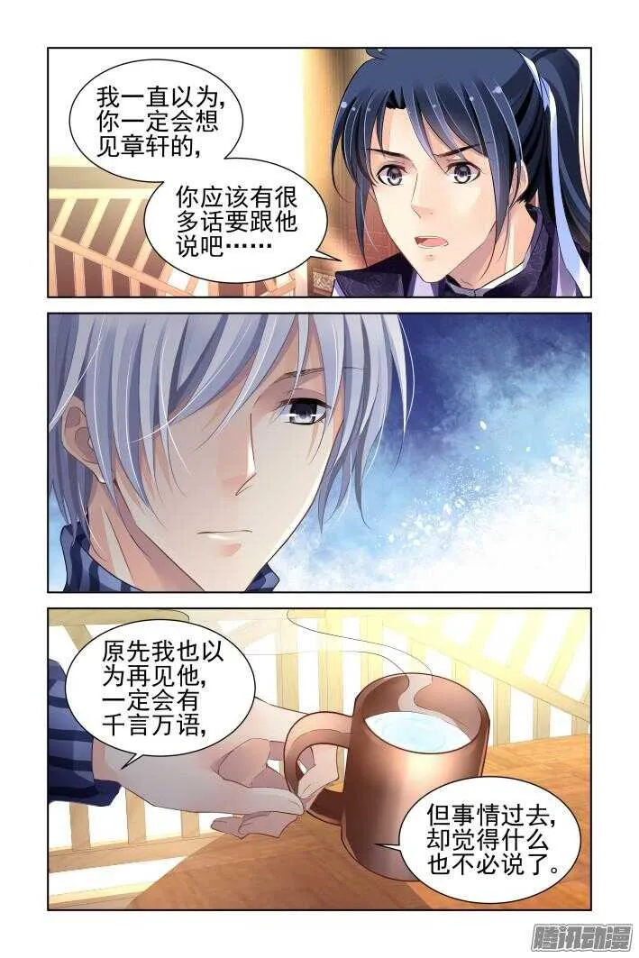 254：尾声·关于杨敬华 第2页