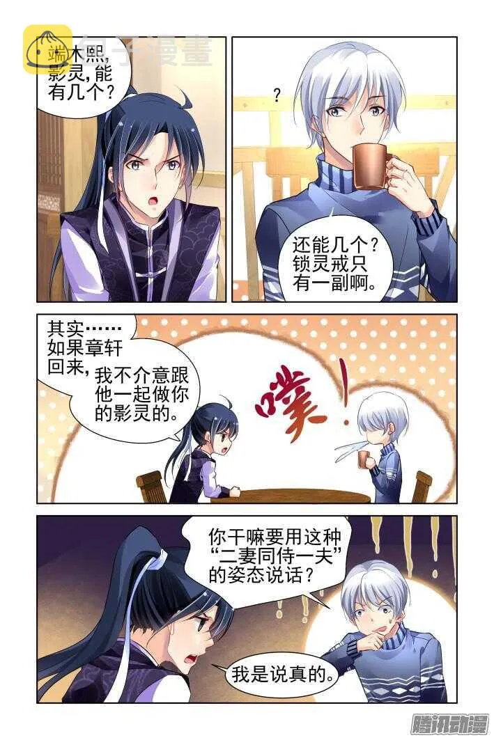 254：尾声·关于杨敬华 第4页