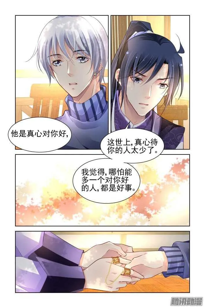 254：尾声·关于杨敬华 第5页