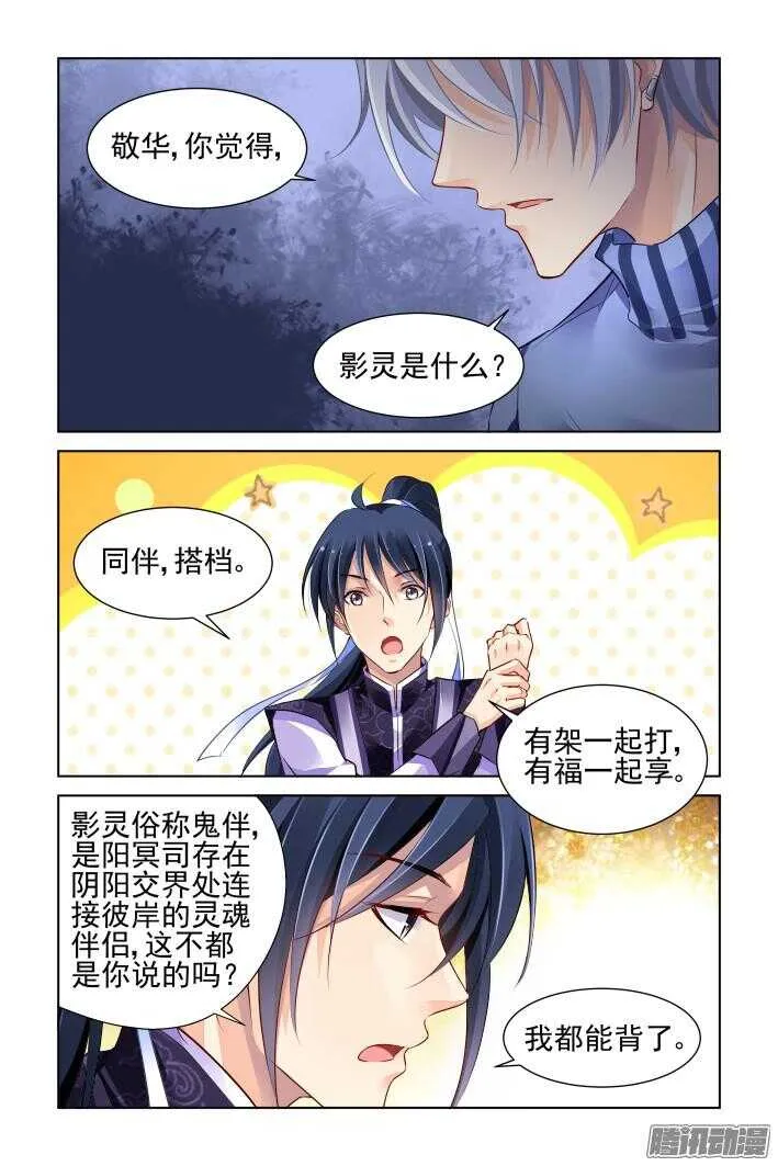 254：尾声·关于杨敬华 第6页