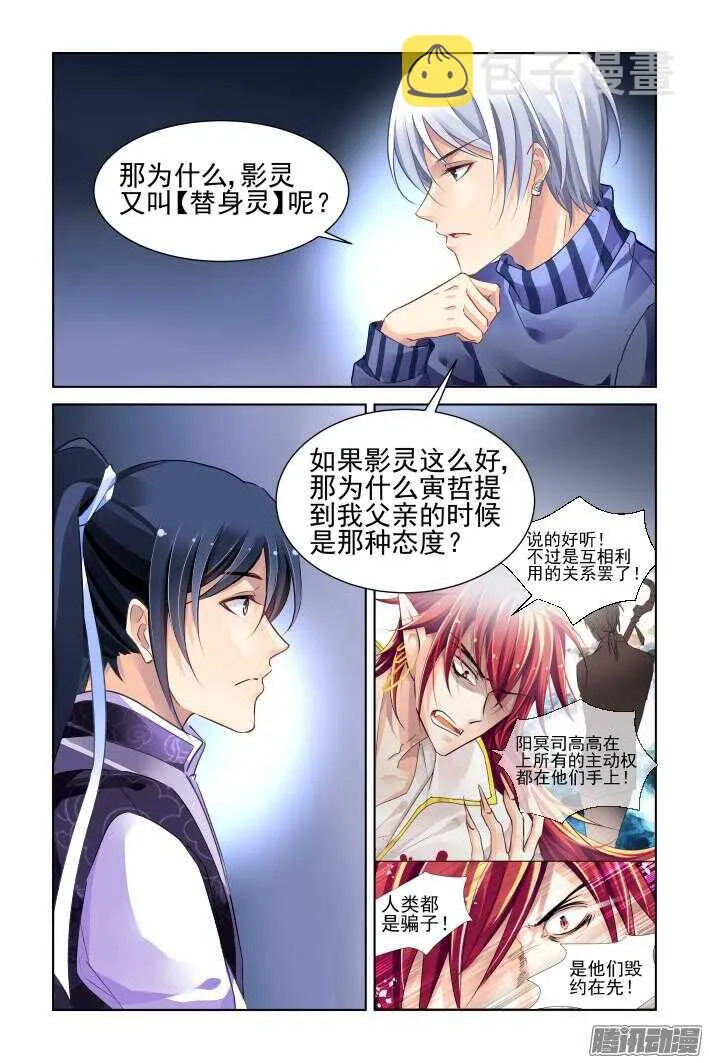 254：尾声·关于杨敬华 第7页