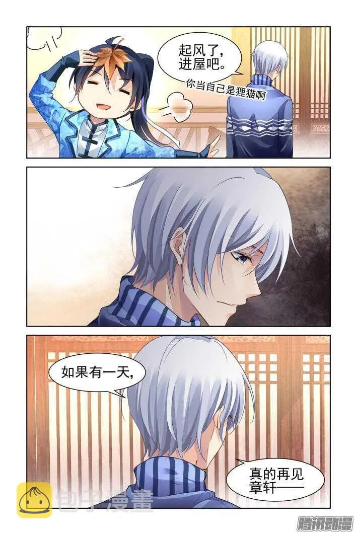 254：尾声·关于杨敬华 第11页