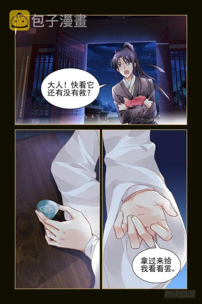 番外：小畜生 第2页