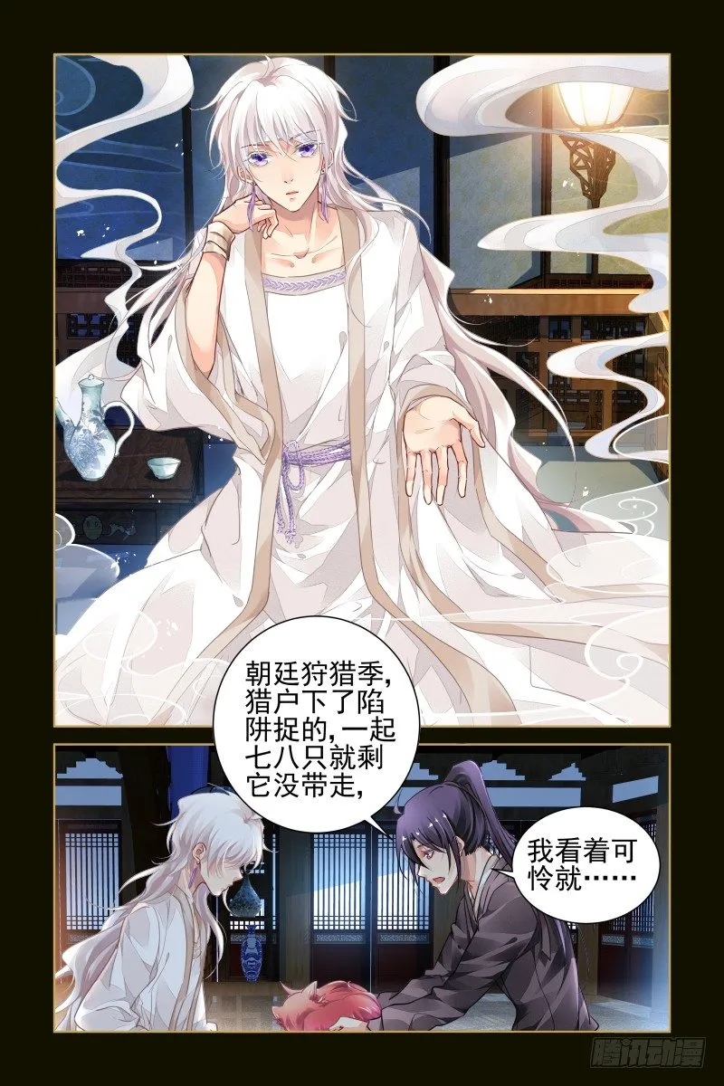 番外：小畜生 第3页