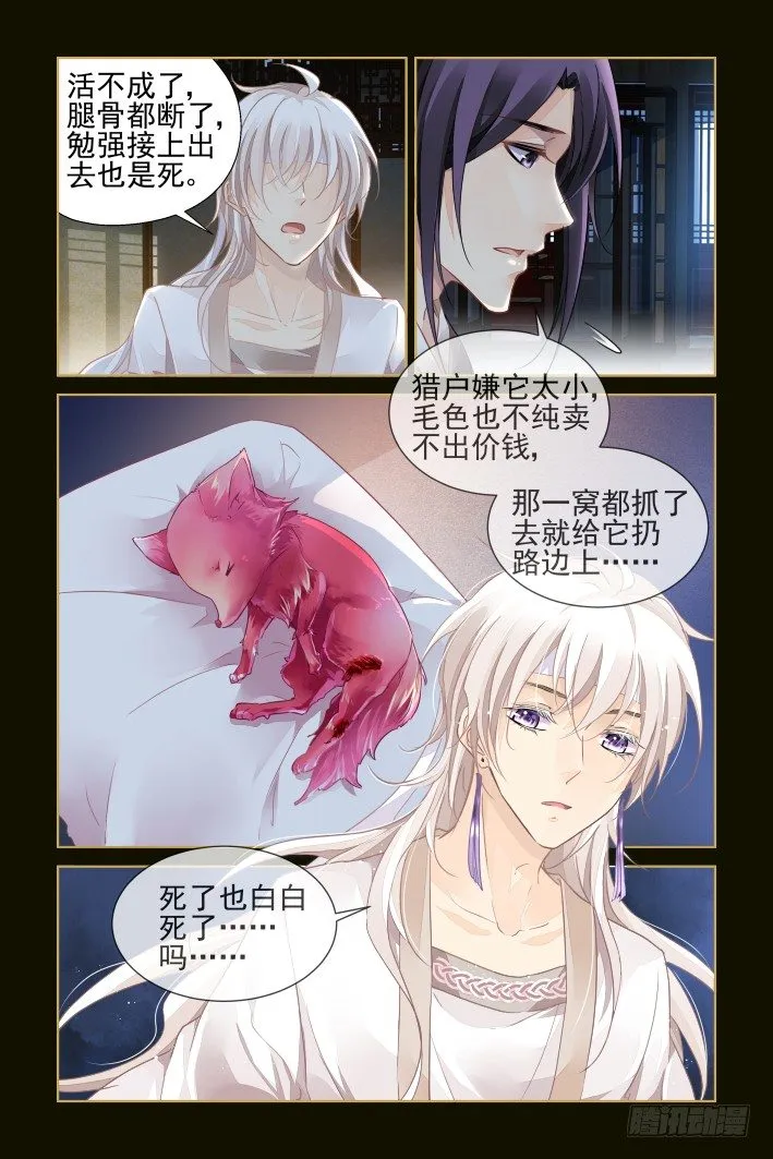 番外：小畜生 第4页