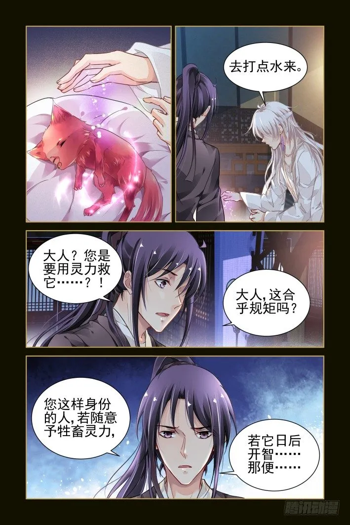 番外：小畜生 第5页