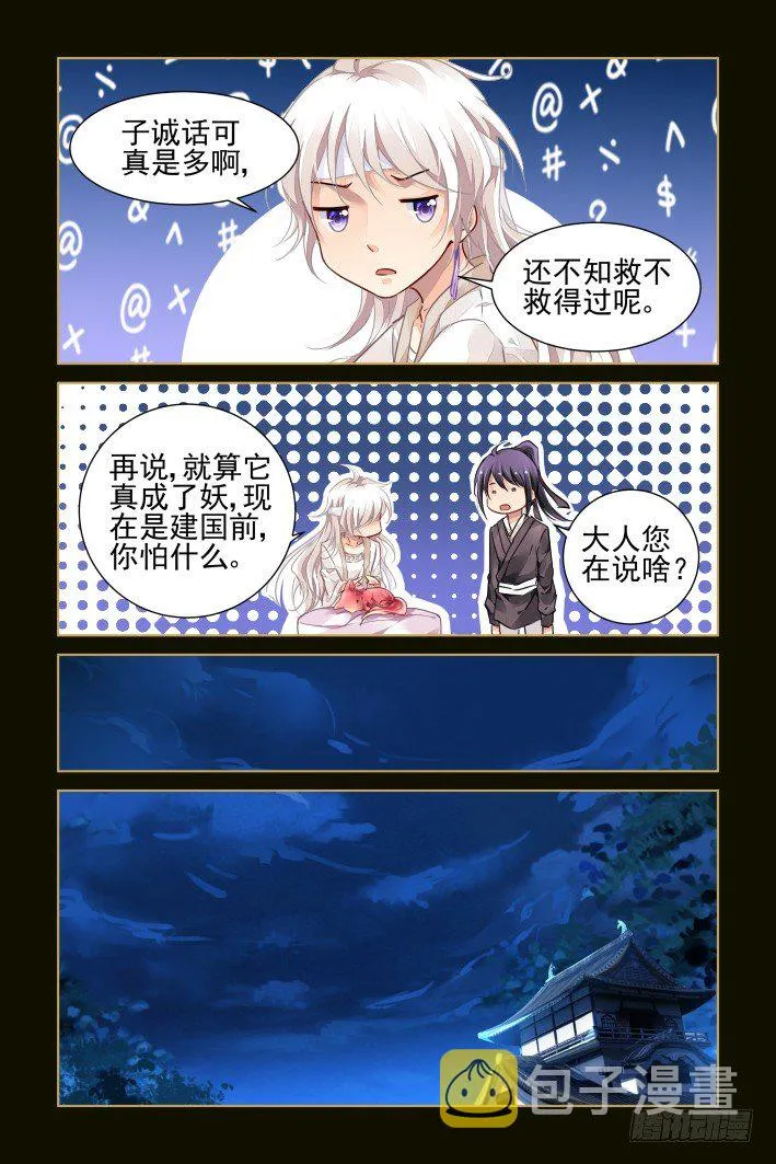 番外：小畜生 第6页