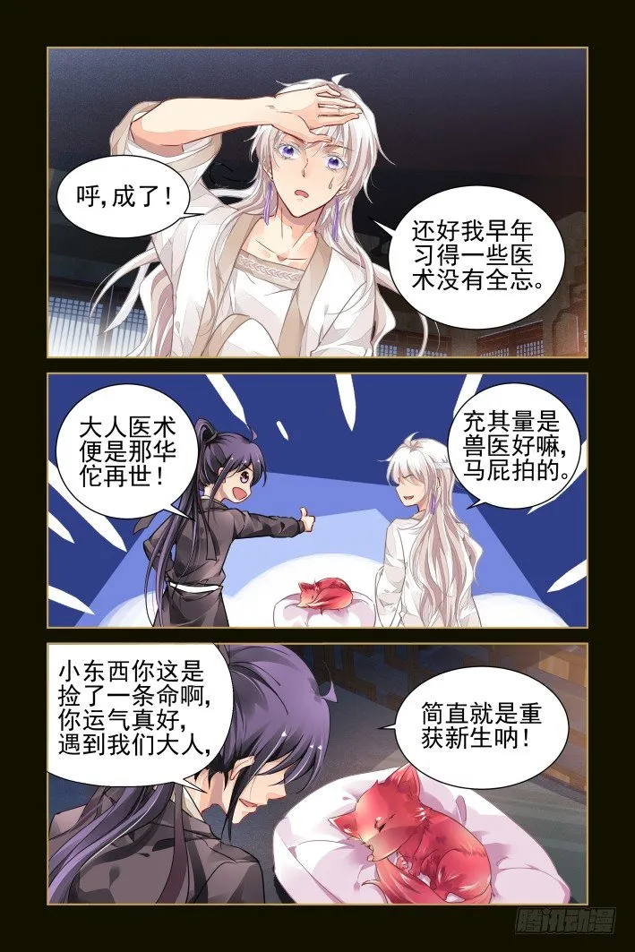 番外：小畜生 第7页