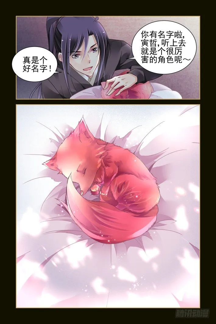 番外：小畜生 第9页