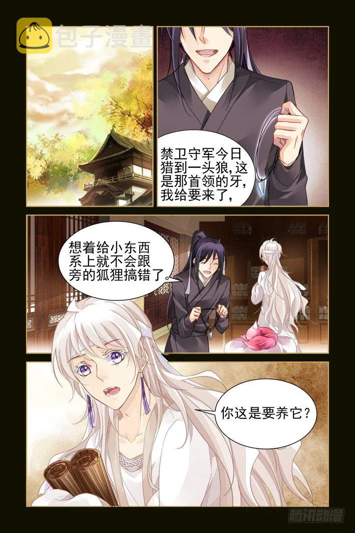 番外：小畜生 第10页