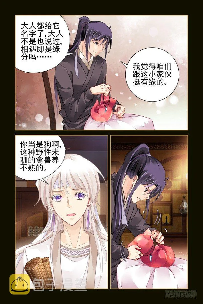 番外：小畜生 第11页