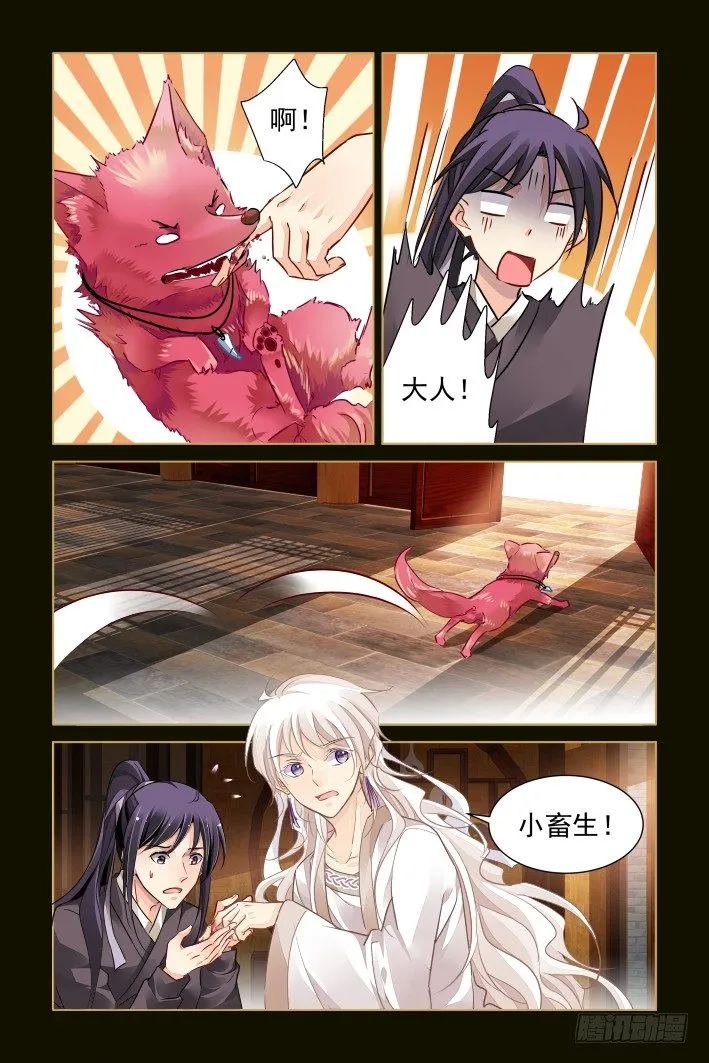 番外：小畜生 第13页