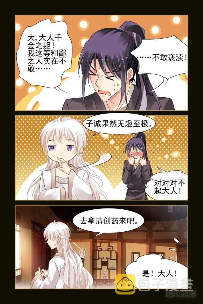 番外：小畜生 第16页