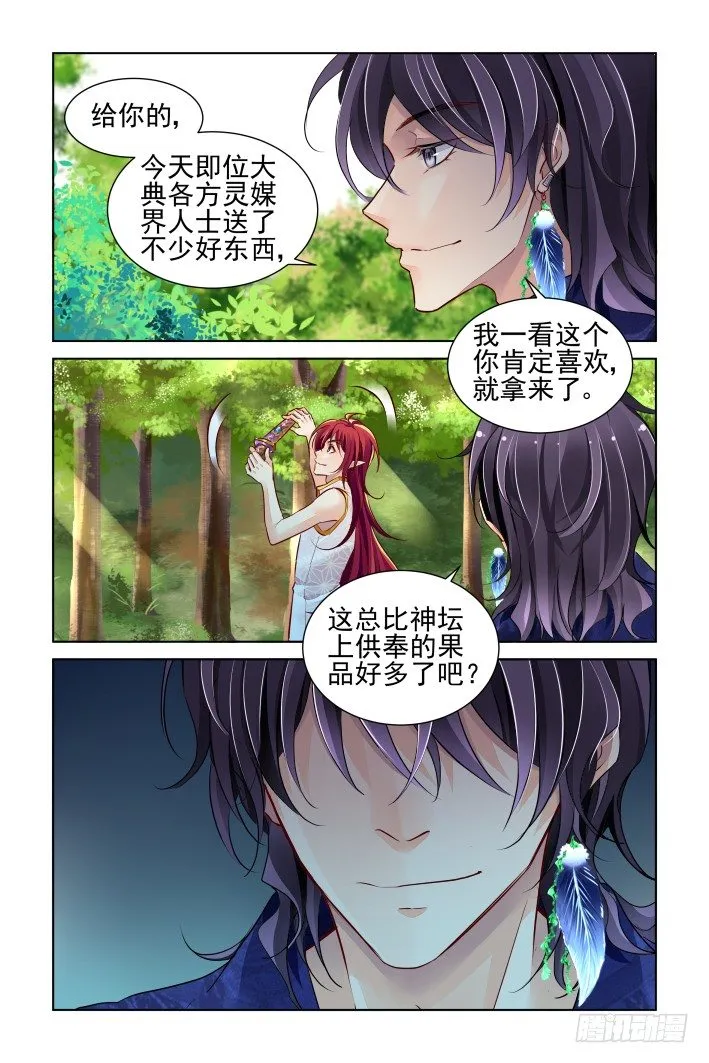 在我的利爪下颤抖吧凡人（中） 第6页