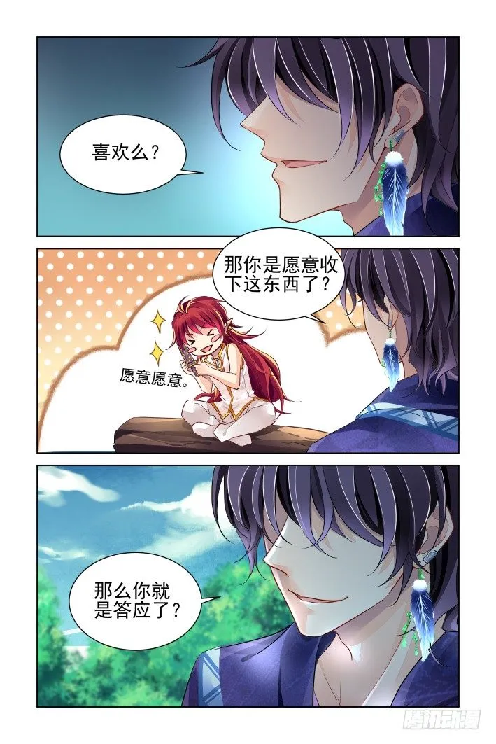 在我的利爪下颤抖吧凡人（中） 第7页