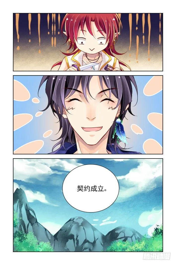 在我的利爪下颤抖吧凡人（中） 第9页
