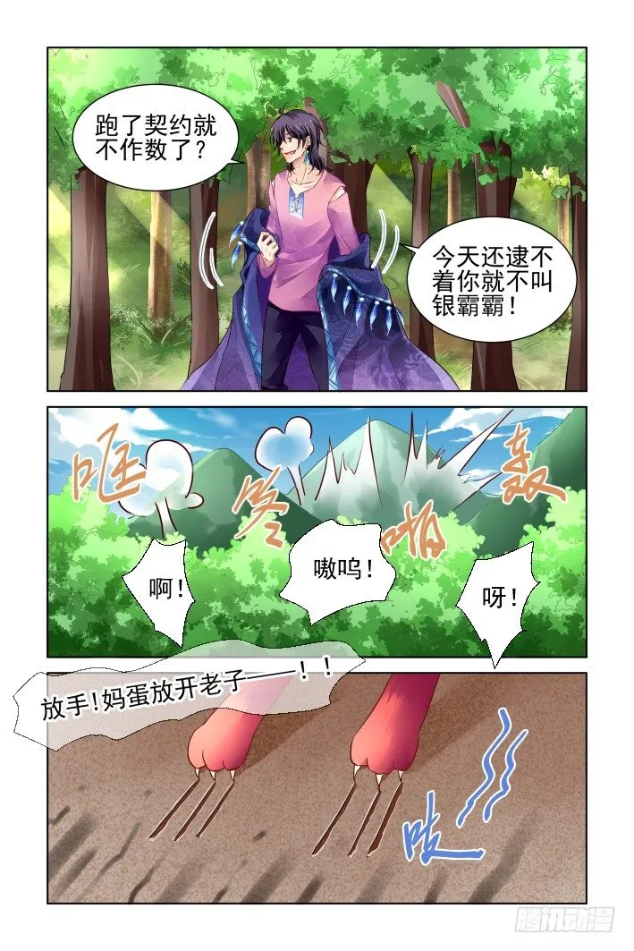 在我的利爪下颤抖吧凡人（下） 第3页