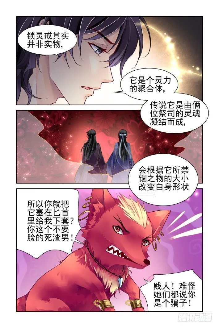 在我的利爪下颤抖吧凡人（下） 第5页