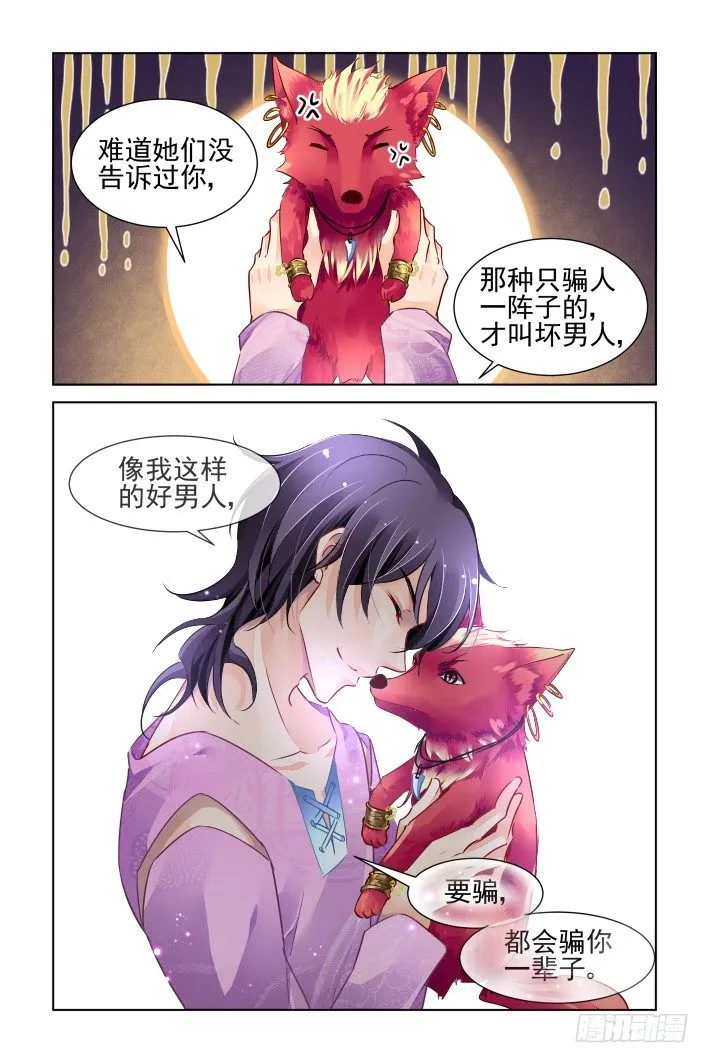 在我的利爪下颤抖吧凡人（下） 第6页
