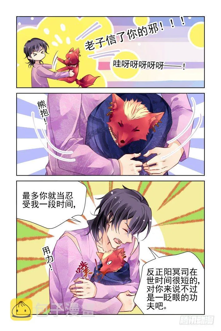 在我的利爪下颤抖吧凡人（下） 第7页