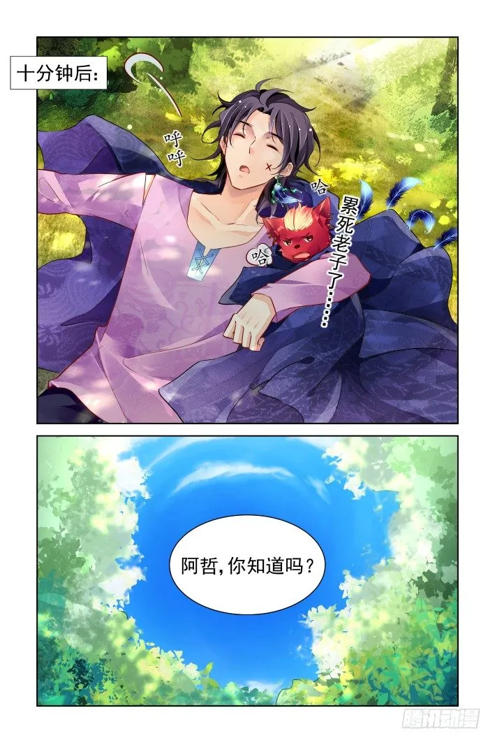 在我的利爪下颤抖吧凡人（下） 第8页