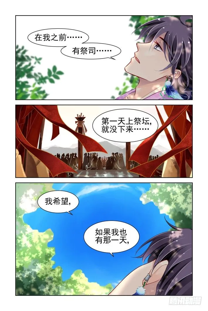 在我的利爪下颤抖吧凡人（下） 第9页