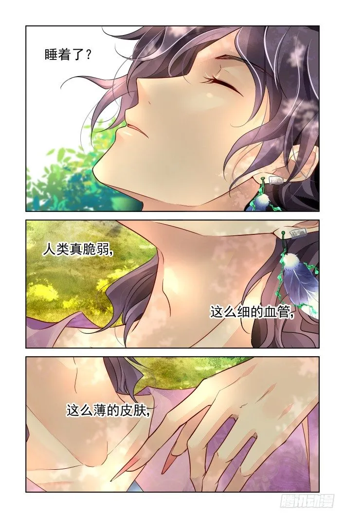 在我的利爪下颤抖吧凡人（下） 第11页