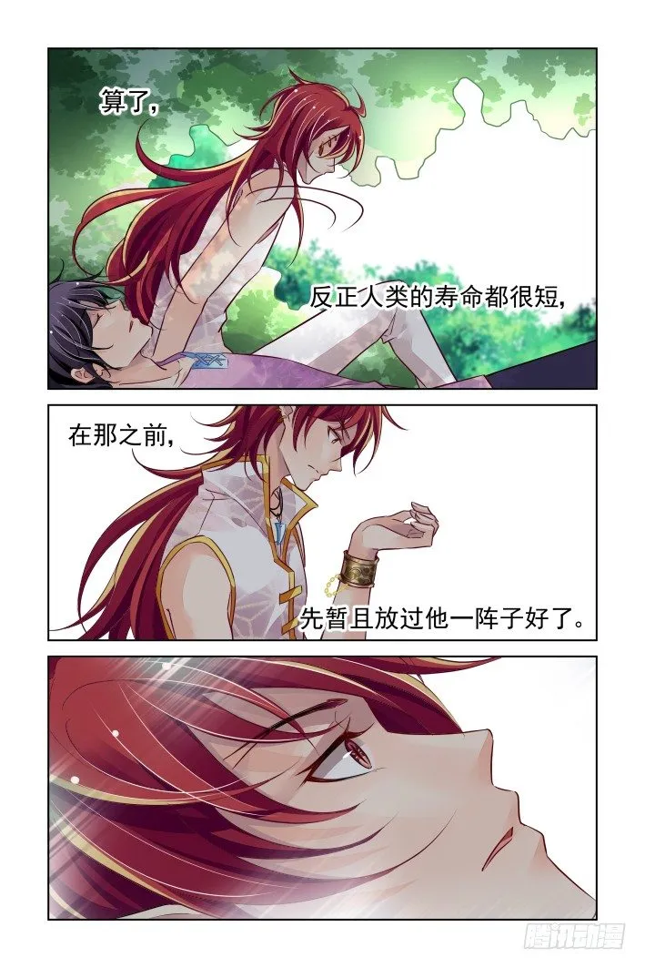 在我的利爪下颤抖吧凡人（下） 第14页