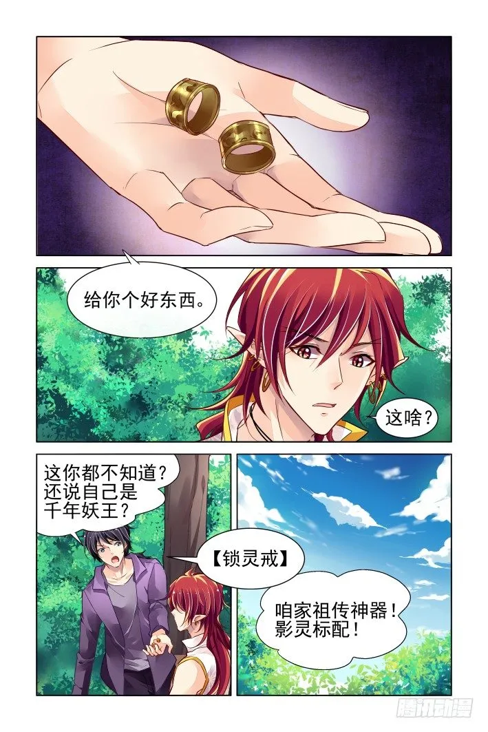 在我的利爪下颤抖吧凡人（上） 第4页
