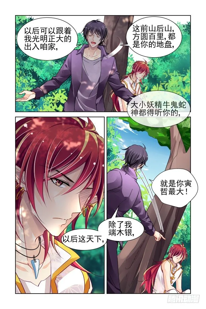 在我的利爪下颤抖吧凡人（上） 第6页