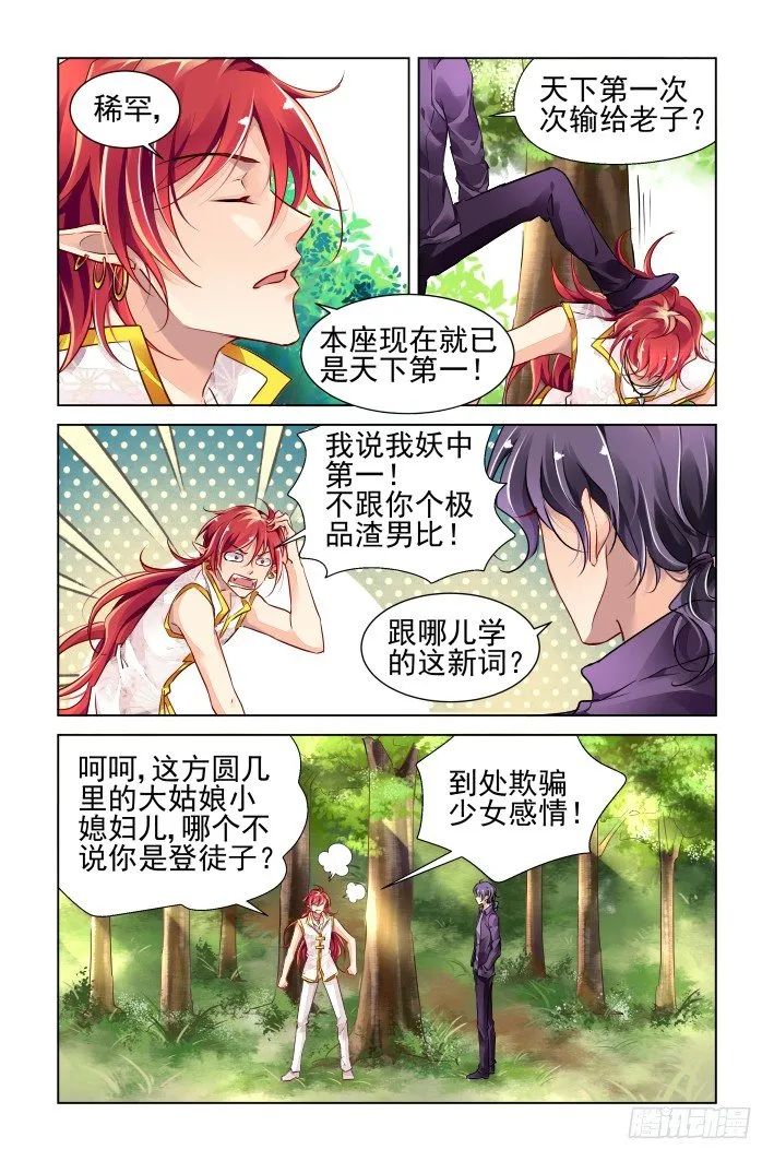 在我的利爪下颤抖吧凡人（上） 第7页