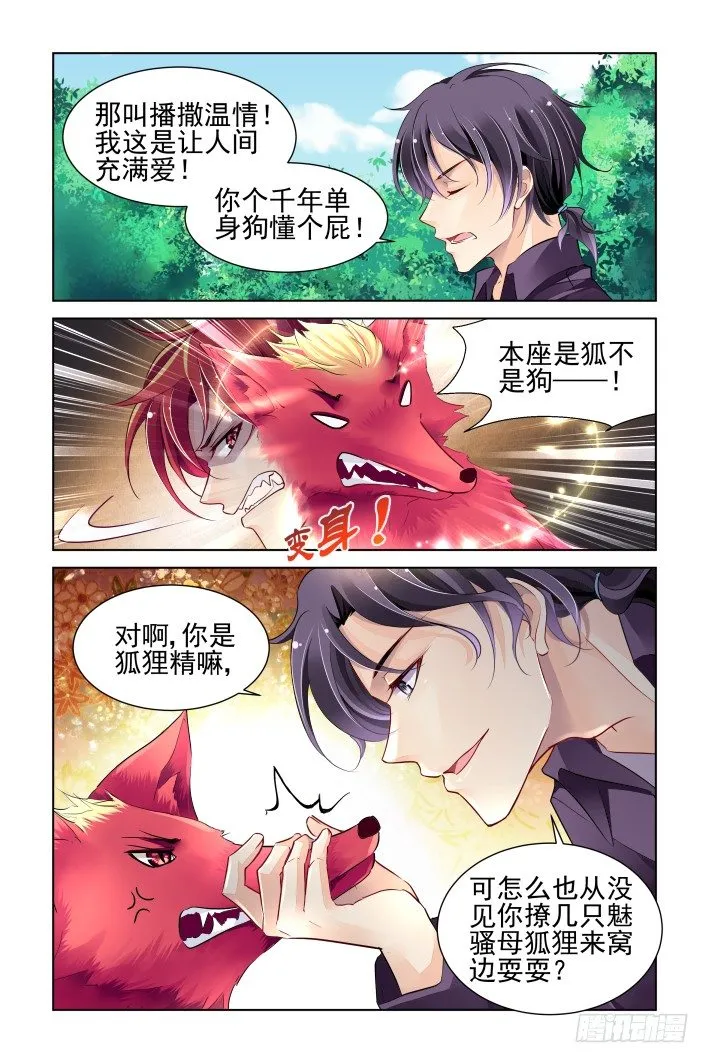 在我的利爪下颤抖吧凡人（上） 第8页