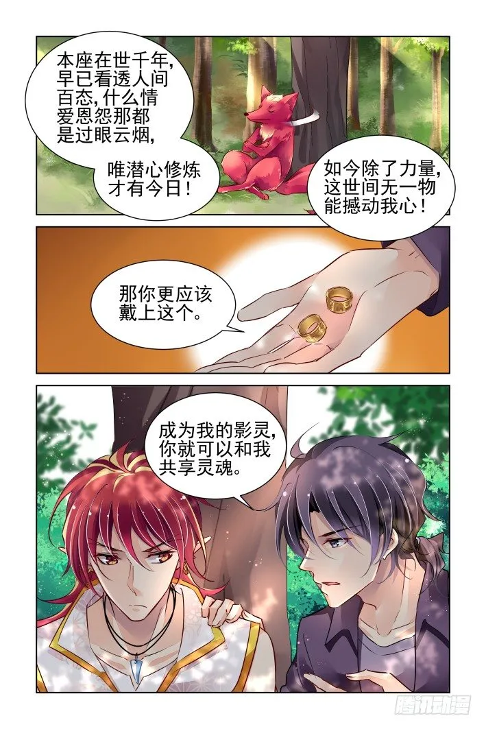在我的利爪下颤抖吧凡人（上） 第9页